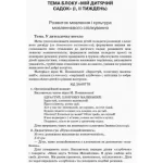 Організація освітнього процесу від вересня до травня 5-й рік життя. Частина 1 - Зображення 2