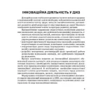 Інноваційні технології в ДНЗ - Зображення 3