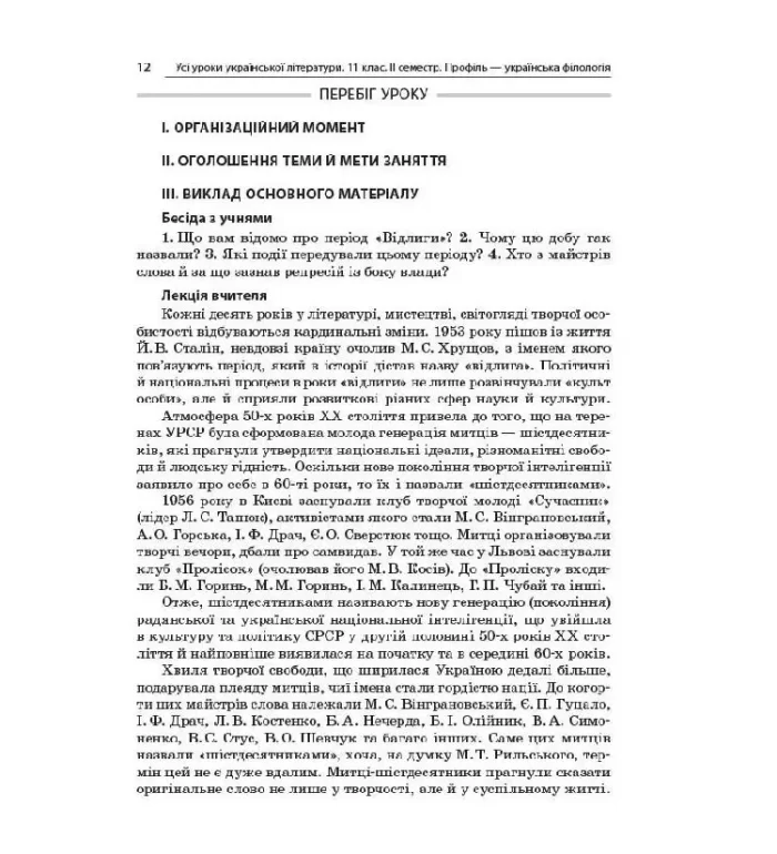 Розробки уроків. Усі уроки української літератури 11 клас 2 семестр. Профіль - українска філологія - Зображення 3