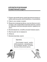 Збірник задач.Периметр. Площа. 3–4 класи - Зображення 3
