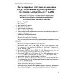 Адміністративно-господарська діяльність у ДНЗ - Зображення 3