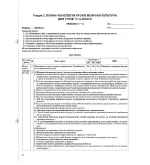 Розробки уроків. Фізична культура 11 клас - Зображення 3