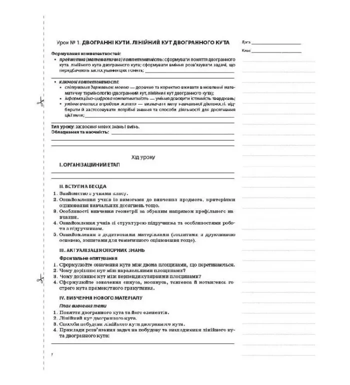 Мій конспект. Розробки уроків. Геометрія 11 клас. Профільний рівень 1 семестр - Зображення 4
