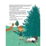 Енциклопедія статевого життя. 4-6 років - Зображення 3