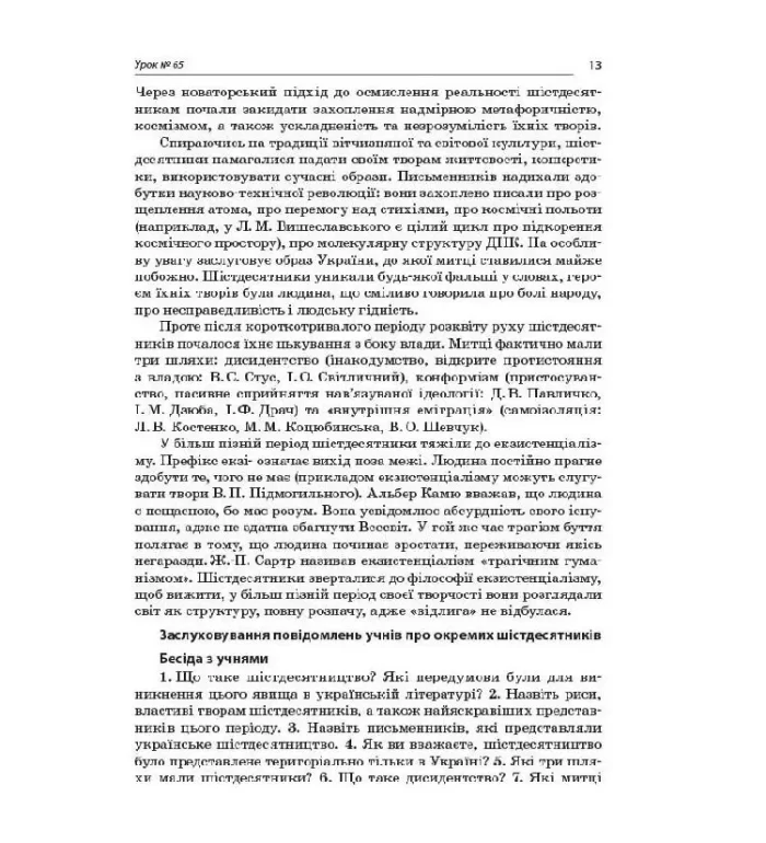 Розробки уроків. Усі уроки української літератури 11 клас 2 семестр. Профіль - українска філологія - Зображення 4