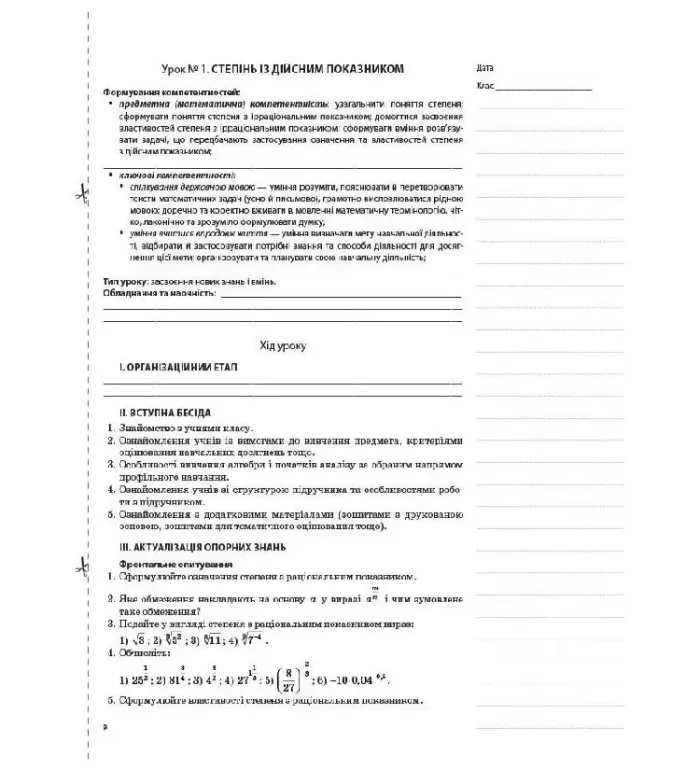 Мій конспект. Розробки уроків. Алгебра та початки аналізу 11 клас 1 семестр. Профільний рівень - Зображення 4