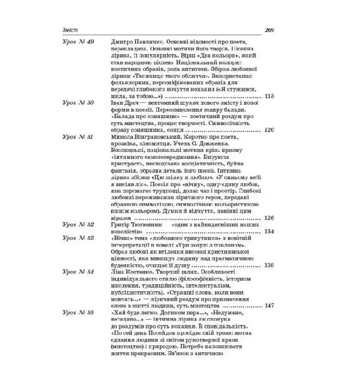 Розробки уроків. Усі уроки української літератури 11 клас 2 семестр - Зображення 4