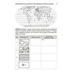 змагань. Географія. 6-11 класи - Основа