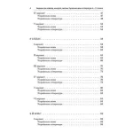 змагань. Українська мова та література. 6—11-й класи - Основа