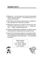 Збірник задач.Периметр. Площа. 3–4 класи - Зображення 4