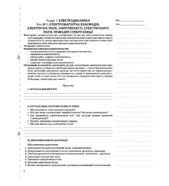Розробки уроків. Фізика. Астрономія 11 клас 1 семестр. Рівень стандарту - Зображення 4
