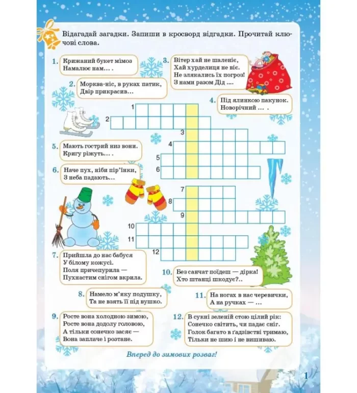 Зимові забави. 7+. Activity Book - Зображення 2