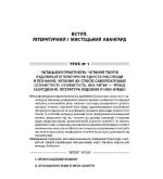 Розробки уроків. Усі уроки української літератури 11 клас 1 семестр. Профіль - українска філологія - Зображення 2