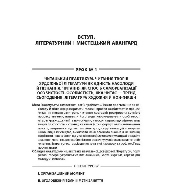 Розробки уроків. Усі уроки української літератури 11 клас 1 семестр. Профіль - українска філологія - Зображення 2
