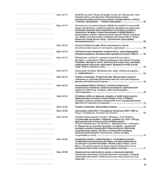 Розробки уроків. Українська література 11 клас 1 семестр. Мій конспект - Зображення 3