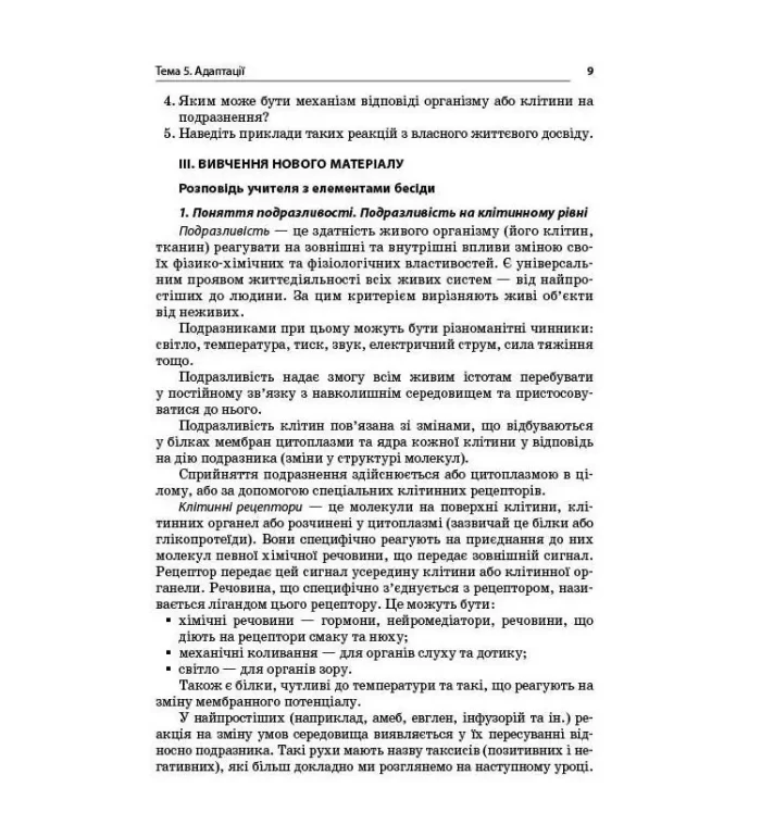Розробки уроків. Усі уроки біології 11 клас - Зображення 4