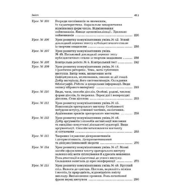 Розробки уроків. Усі уроки української мови 11 клас 2 семестр. Профіль - українска філологія - Зображення 5
