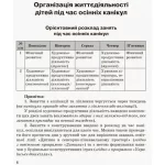 Організація життєдіяльності дітей молодшої групи під час канікул. 4-й рік життя - Зображення 3