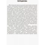 Організація освітнього процесу від вересня до травня. 4-й рік життя. Частина 2 - Зображення 2