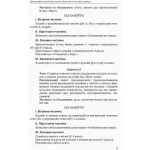 Організація життєдіяльності дітей середньої групи під час канікул. 5-й рік життя - Зображення 3