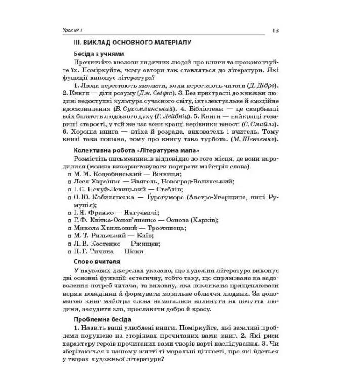 Розробки уроків. Усі уроки української літератури 11 клас 1 семестр. Профіль - українска філологія - Зображення 3