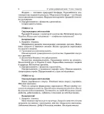 Розробки уроків. Усі уроки української мови 11 клас 1 семестр - Зображення 5