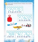 Зимові забави. 7+. Activity Book - Зображення 4