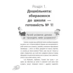 Школа? Школа! Школа... Все, що потрібно знати батькам першокласників - Зображення 5