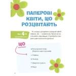 Цікаві домашні досліди - Зображення 5