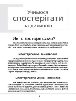 Зрозумій мене! Секрети розшифровування дитячої поведінки - Зображення 2