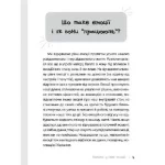 Дитина у світі емоцій - Зображення 3