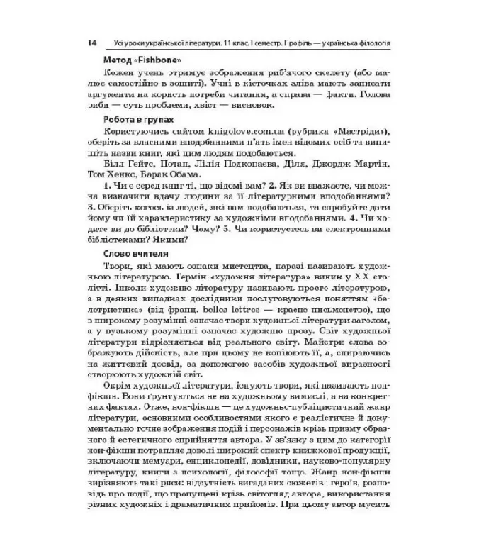 Розробки уроків. Усі уроки української літератури 11 клас 1 семестр. Профіль - українска філологія - Зображення 4