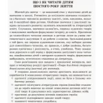 Хрестоматія для читання. Твори для дітей 6 року життя - Зображення 2