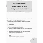 Як виховати не зашкодивши? - Зображення 2