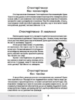 Зрозумій мене! Секрети розшифровування дитячої поведінки - Зображення 3