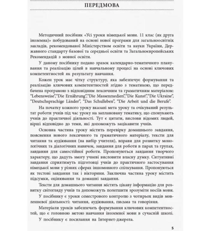 Розробки уроків. Усі уроки німецької мови 11 клас (як друга іноземна) - Зображення 4