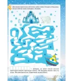 Зимові забави. 6+. Activity Book - Зображення 2