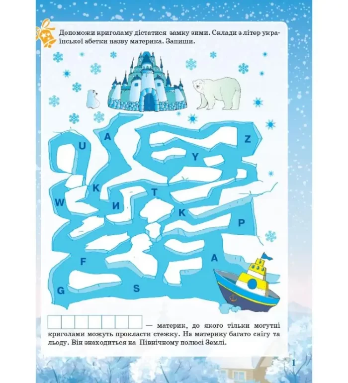 Зимові забави. 6+. Activity Book - Зображення 2