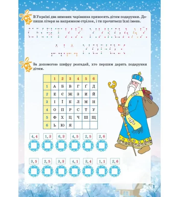 Зимові забави. 8+. Activity Book - Зображення 2