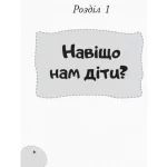 Як виховати не зашкодивши? - Зображення 3