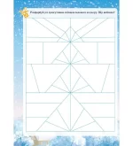 Зимові забави. 6+. Activity Book - Зображення 4