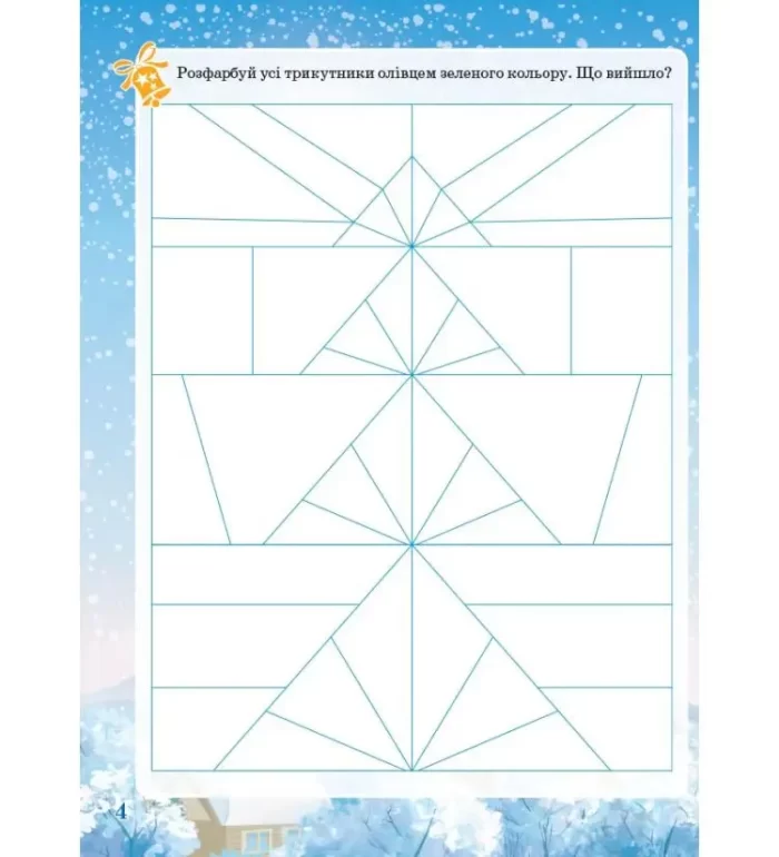 Зимові забави. 6+. Activity Book - Зображення 4