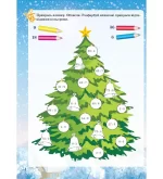 Зимові забави. 8+. Activity Book - Зображення 4