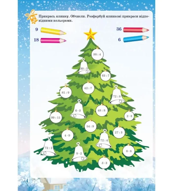 Зимові забави. 8+. Activity Book - Зображення 4
