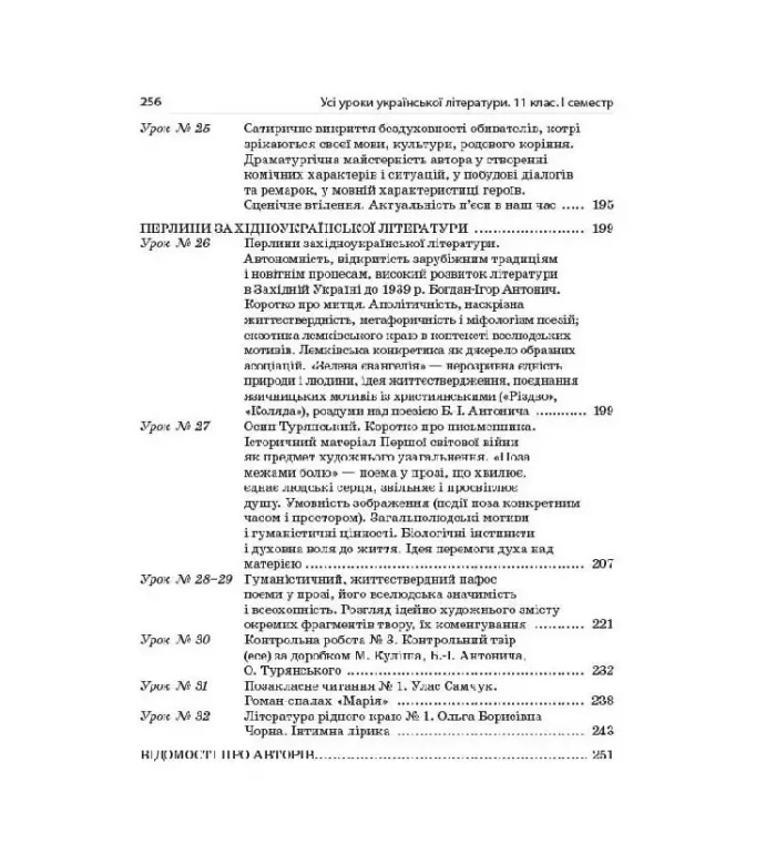 Розробки уроків. Усі уроки української літератури 11 клас 1 семестр - Зображення 5