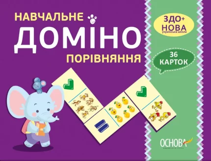 Навчальне ДОМІНО. Порівняння. Дидактичні ігри - Основа