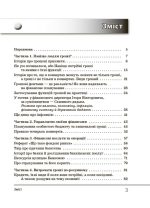 Цікаво про фінанси. Для дітей 5-6 класів - Зображення 2