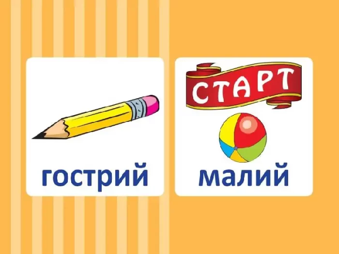 Навчальне ДОМІНО. Антоніми. Дидактичні ігри - Зображення 2