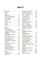 Навчаємо писати перекази. 1-4 класи - Зображення 2