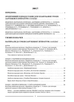 Зарубіжна література. 5 клас. Мій конспект. Матеріали до уроків - Зображення 2